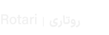 Rotari | روتاری 