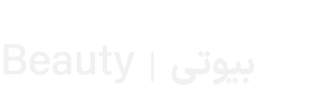 Beauty | بیوتی 
