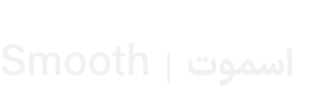 Smooth | اسموت 