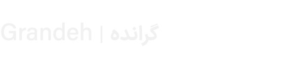 Grandeh | گرانده 