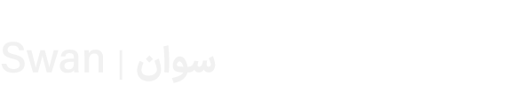 Swan | سوان 